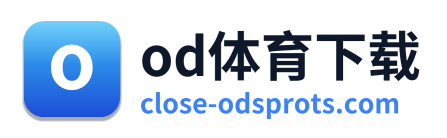 od体育下载
